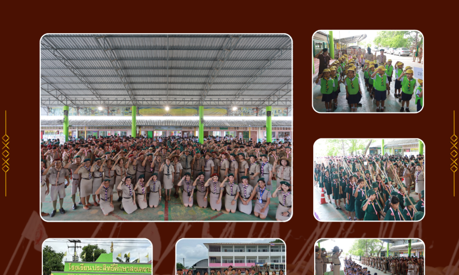 กิจกรรมวันคล้ายวันสถาปนาคณะลูกเสือแห่งชาติ
